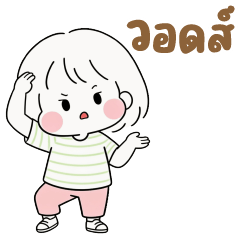 เนเน่ น่ารัก ❤️ คำใช้บ่อย