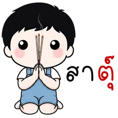 Salapao cute boy (Kum-muang)