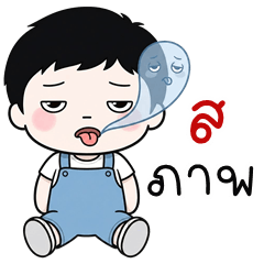 Salapao cute boy (THAI)