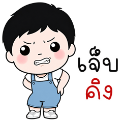 Salapao cute boy (E-San)