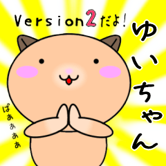 【ゆいちゃんが使う】専用名前スタンプ2