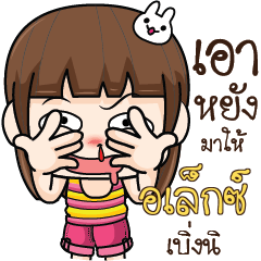 ALEX Cheeky Tamome4_E