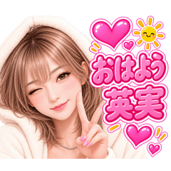 愛するさとみさん