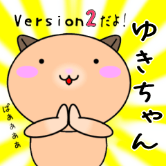 【ゆきちゃんが使う】専用名前スタンプ2