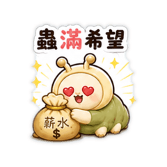 瞌睡蟲蟲-諧音梗系列