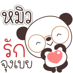 Name Mew Naa