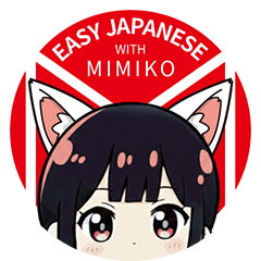 狐娘 Mimiko：日常日語與中文