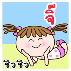 Cute "JI" .. Chill Chill [name stickers]