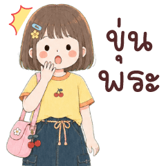 Khanom Work Cute BIG