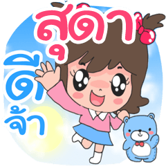 Name Suda cute