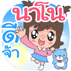 Nong Nano cute