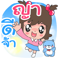 Nong Ya cute