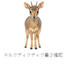Kirk's Dik-dik Heat Check