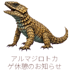 Armadillo Lizard Break Notice