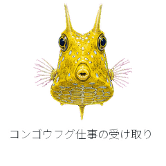 Longhorn Cowfish Work Receipt
