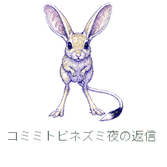 Long-eared Jerboa Night Reply