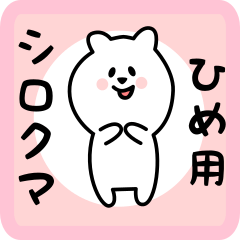 white bear sticker for hime