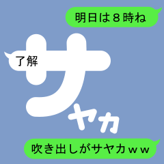 Fukidashi Sticker for Sayaka 1