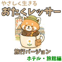 Otaku Red Panda Hotel Stay