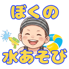 Boy's Water Play