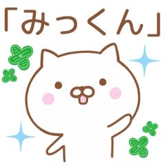 Simple Message Cat Send To MIKKUNN