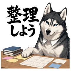 イケメンすぎるハスキー先輩21 整理
