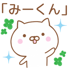 Simple Message Cat Send To MI-KUNN