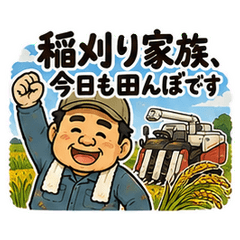 Rice Harvest Family-jp