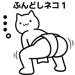Fundoshi Cat 1