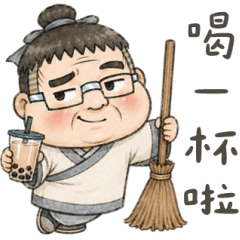 古人さんと一杯 大スタンプ