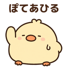 Pote Ahiru: A Lazy Little Duck