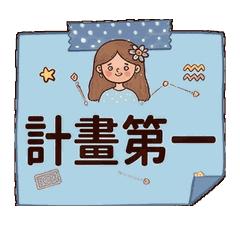 處女座日常對話貼圖