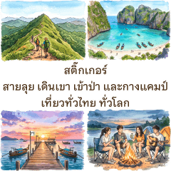 Thai Wild & Free Campers