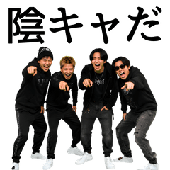 【陰キャに送ろう】陰キャを煽る陽キャ
