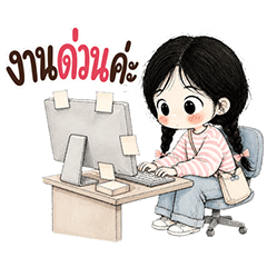 น้องมีน ทำงานจ้า
