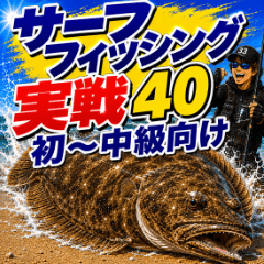 Surf Fishing Action 40