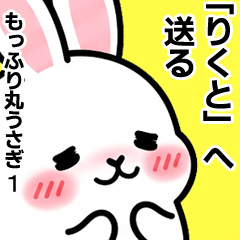 For Rikuto - Moffuri maru Rabbit 1