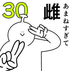 あまねは幸せです。30
