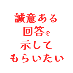 誠意ある回答を求める労働組合