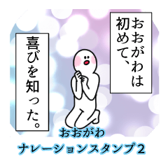 おおがわ名前ナレーションスタンプ２