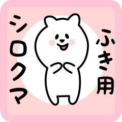 white bear sticker for fuki