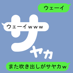 Fukidashi Sticker for Sayaka 2