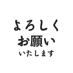 挨拶の大事さを知る