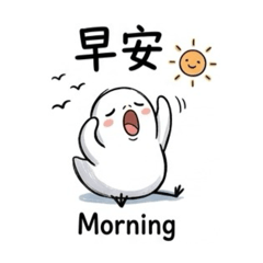 熙芝白鴨1