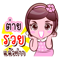 Taai Lucky Rich Share