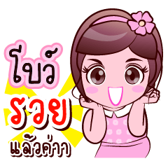 Bow Lucky Rich Share