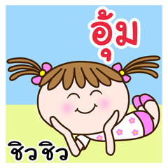 Cute "OUM" Chill Chill [name stickers]