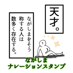 Nagashima's narration Sticker