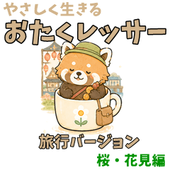 Otaku Lesser Panda Cherry Blossom Trip