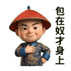 Cute Qing Eunuch Servant Stickers-1